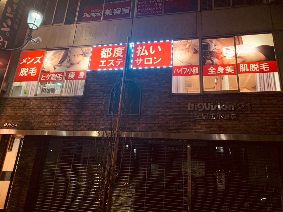 東京ビューティースキンセンター 上野御徒町店のエステ リラクサロン スタッフ情報 脱毛専門店 東京ビューティー ミニモ