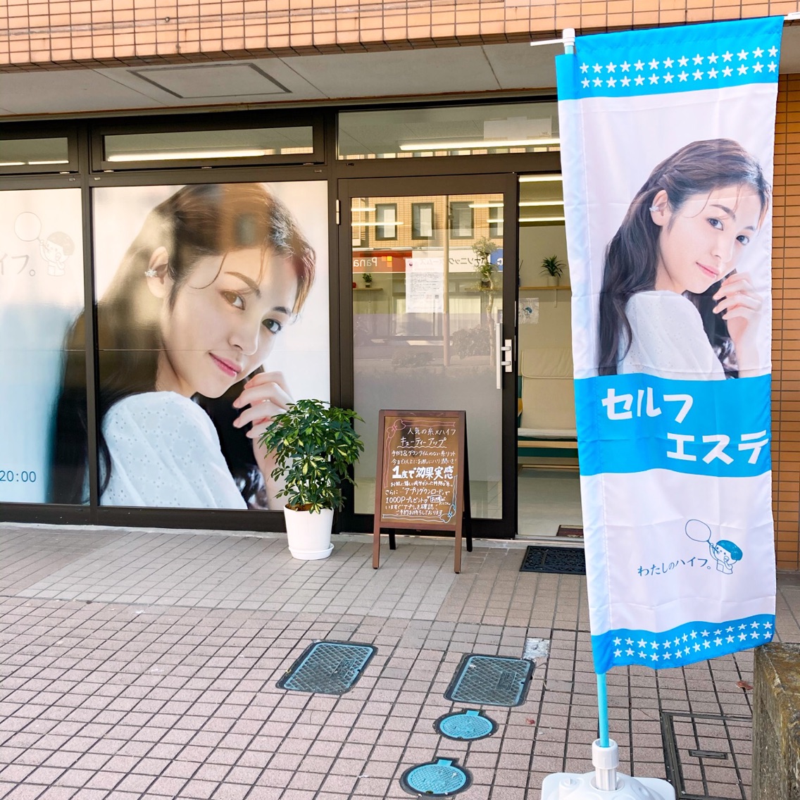 わたしのハイフ 水戸駅南店のエステ リラクサロン スタッフ情報 わたしのハイフ 水戸駅南店 ミニモ