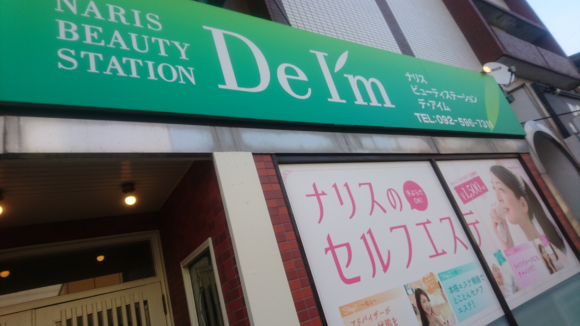 デアイム大野城店のエステ リラクサロン スタッフ情報 甲斐 亜由巳 ミニモ