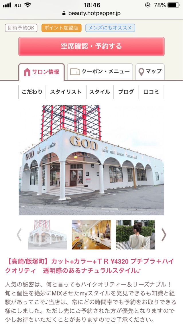 God 高崎の美容室 美容院 スタッフ情報 カラー超 特化金山諒平 ミニモ