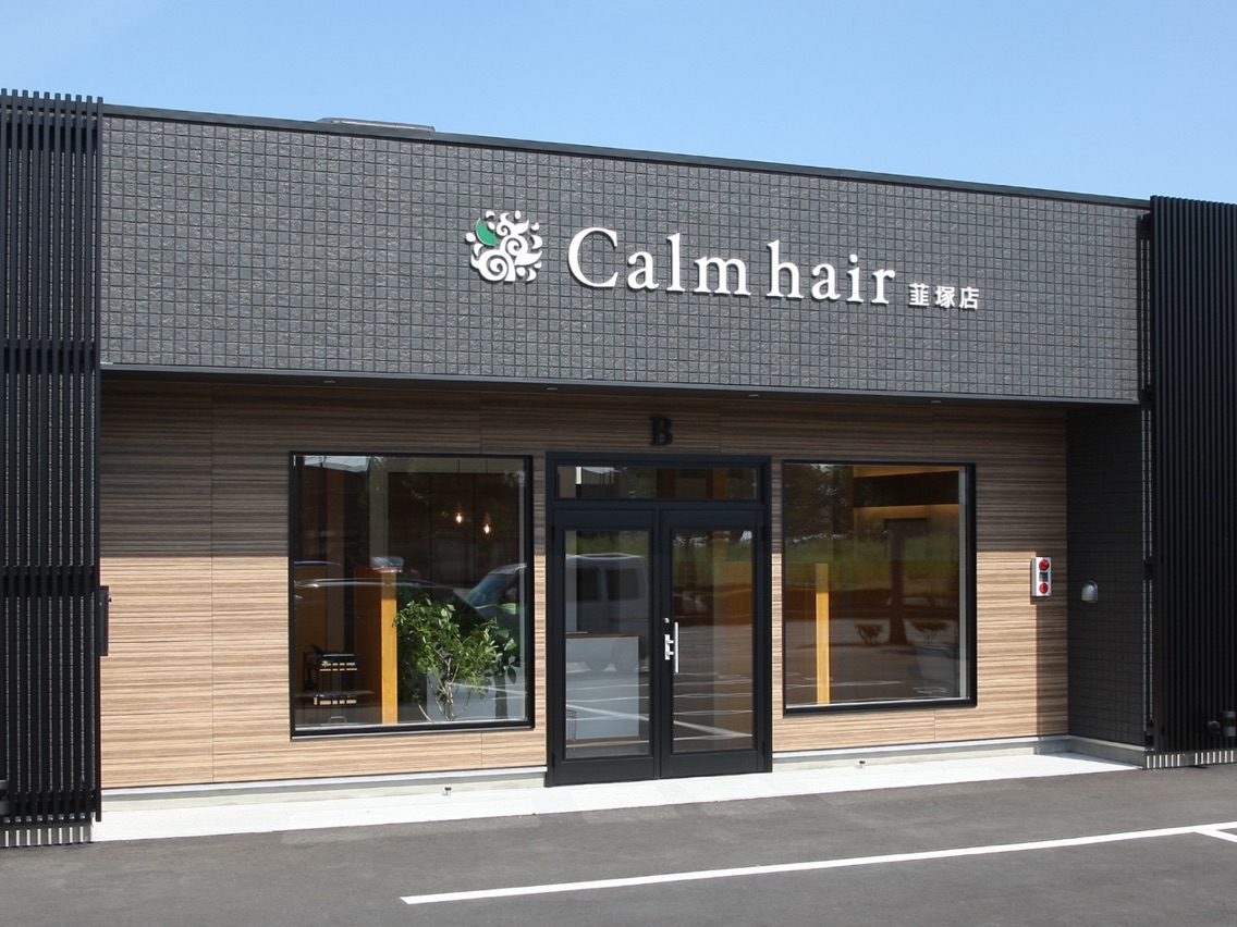 Calm Hair 韮塚店 カームヘアーニラヅカテン の美容室 美容院 スタッフ情報 いしだ あきひろ ミニモ
