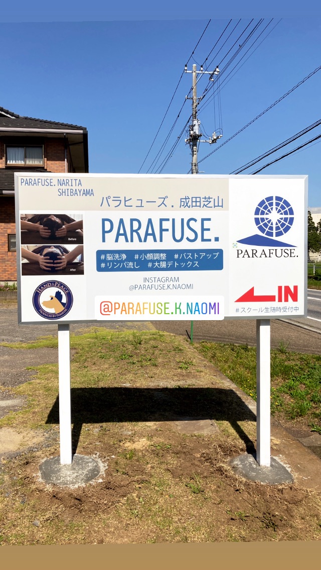Parafuse 成田芝山のエステ リラクサロン スタッフ情報 日吉 直美 ミニモ