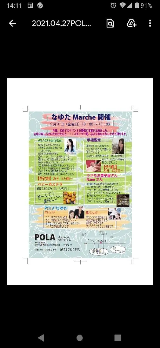 POLA 岐阜坂祝のエステ・リラクイメージ