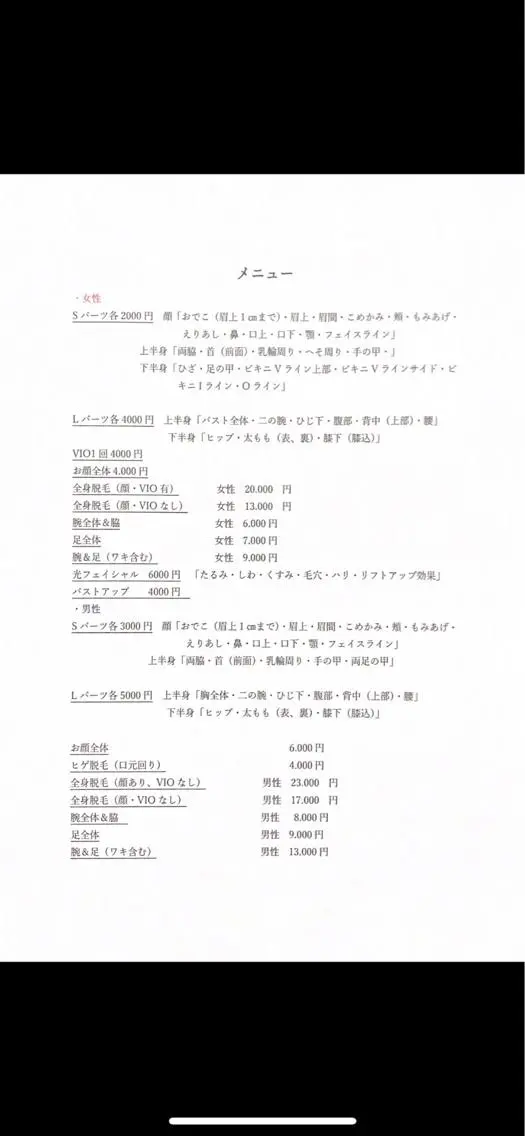 Lumus Solarumのエステ・リラクイメージ