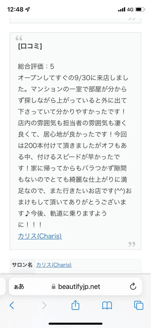 charis✳︎ kiのマツエク・マツパデザイン