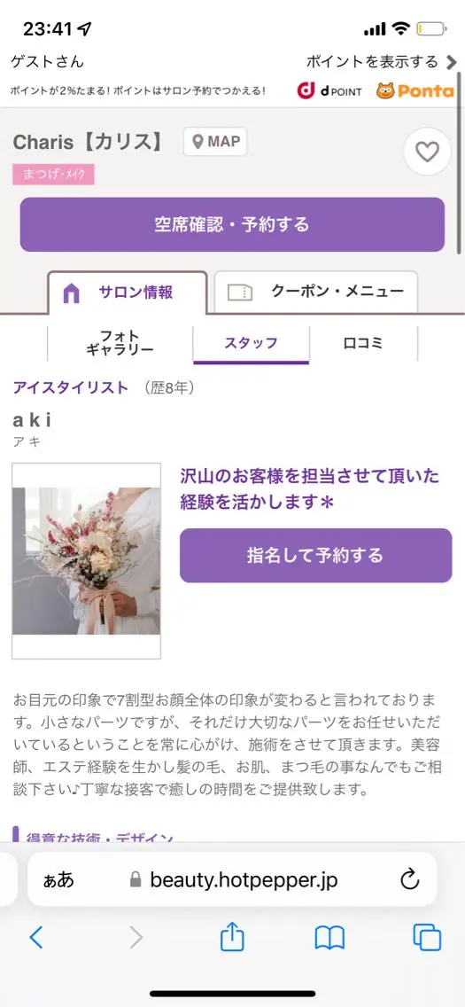 charis✳︎ kiのマツエク・マツパデザイン