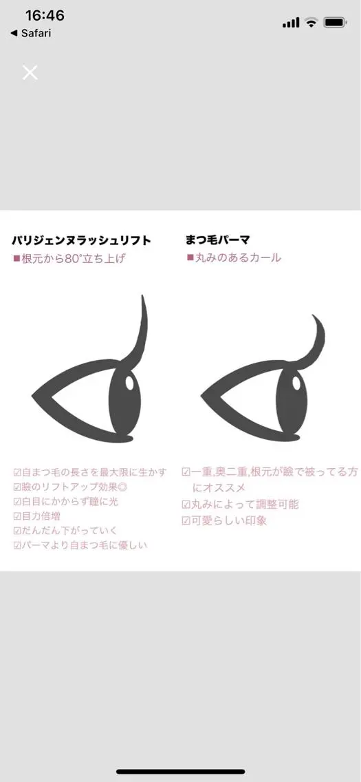 マツエク・マツパ ナチュラル パリジェンヌラッシュリフト まつげパーマ ウエバヤシ チカのマツエク・マツパデザイン