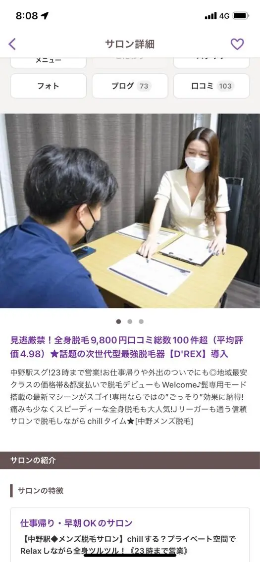 メンズ メンズ脱毛サロン Chillax中野店のエステ・リラクイメージ