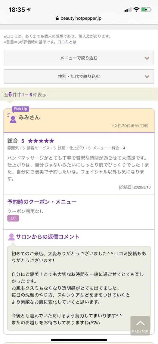 O 朋美のエステ・リラクイメージ