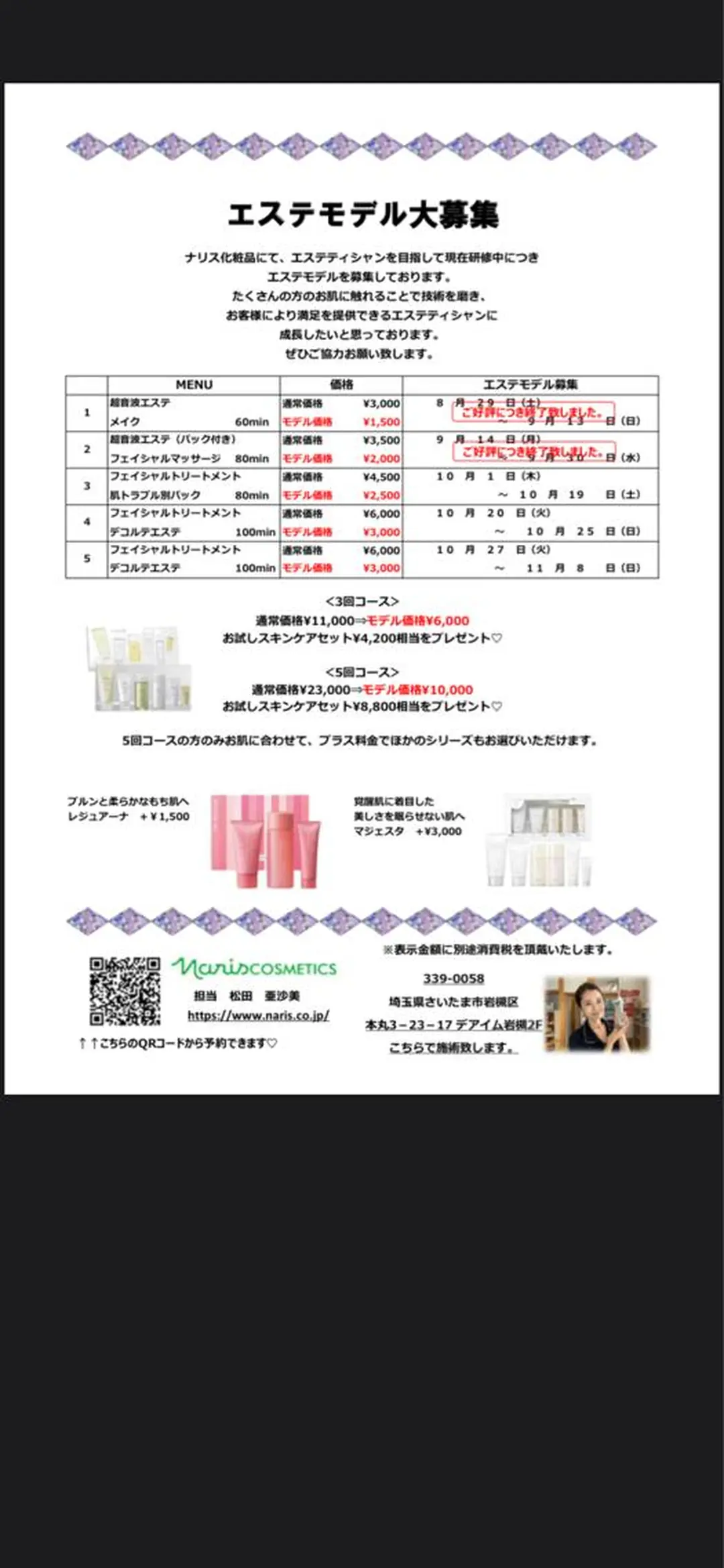 💆‍♀️松田 亜沙美のエステ・リラクイメージ