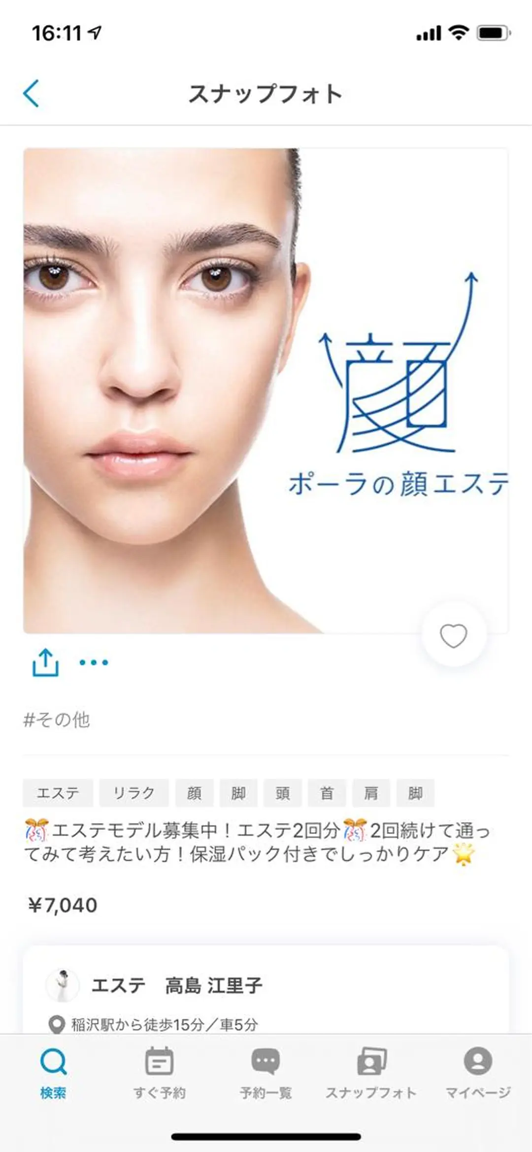 POLA やまだあやのエステ・リラクイメージ