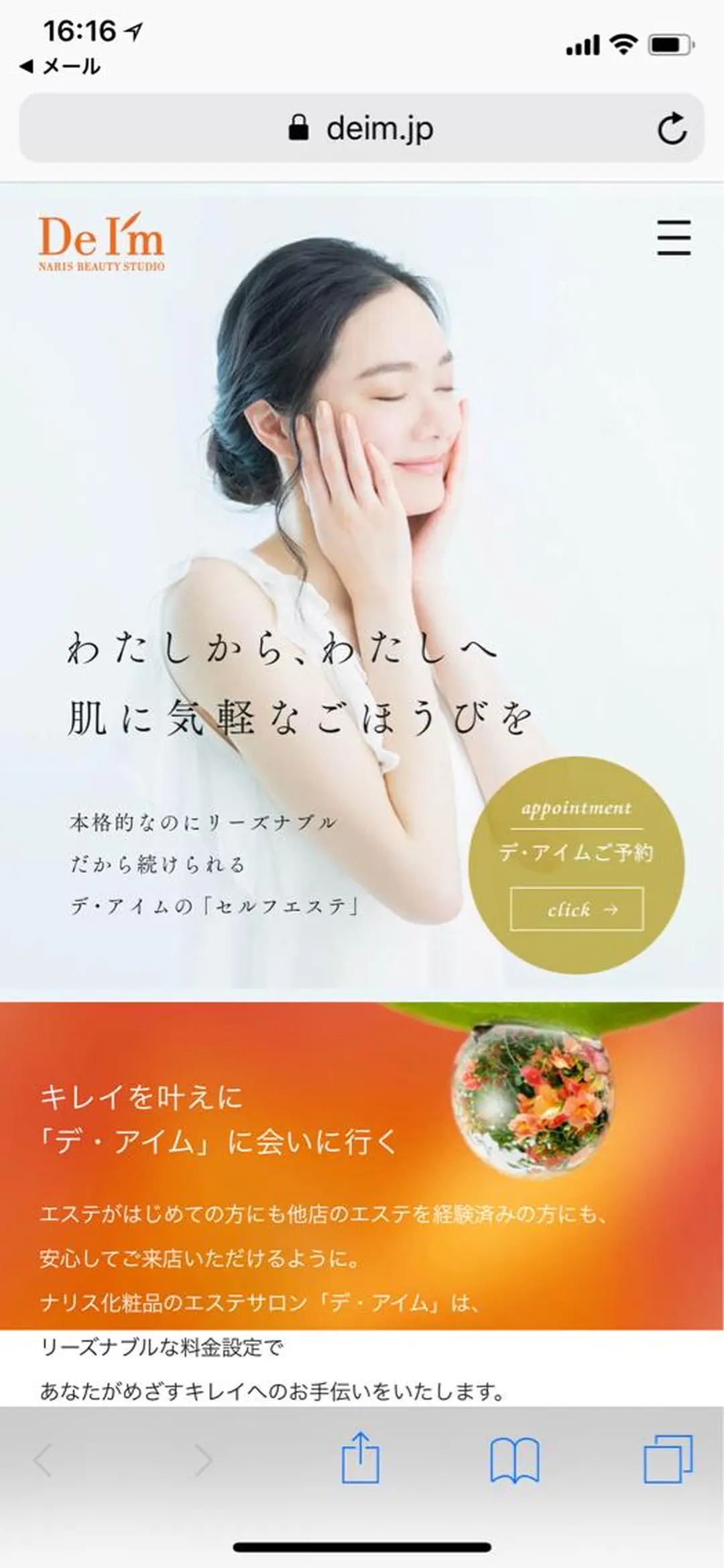 DeI’mデアイム西宮ナリスビューティスタジオ所属・甚野 陽子のエステ・リラクイメージ