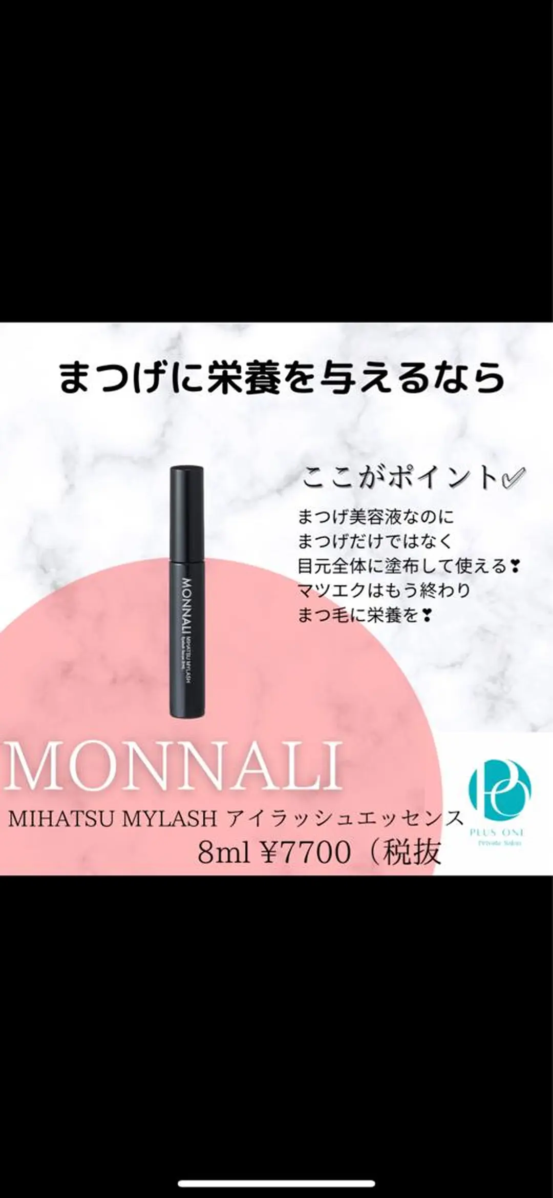 マツエク・マツパ PLUS ONE~プライベートサロン所属・【mai*】マツヤニ ボディ/ベッドスパのエステ・リラクイメージ