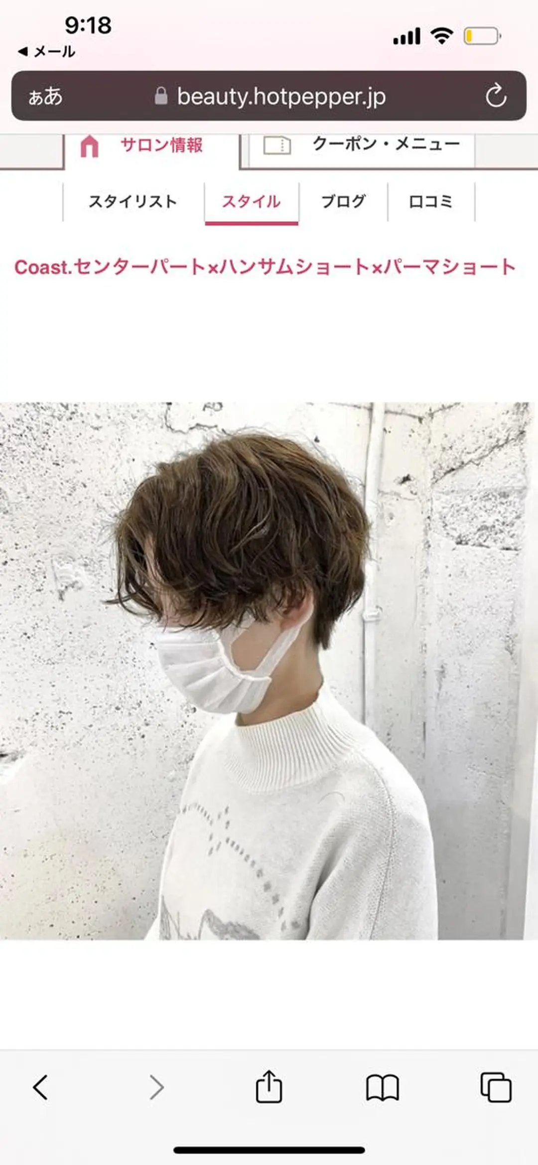 ショート パーマ カット パーマ トリートメント 三好 聡玄のヘアスタイル