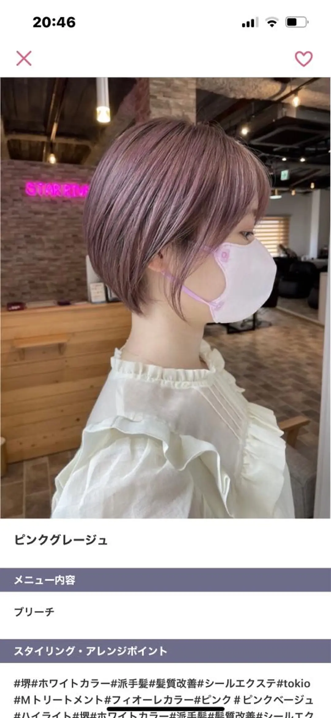 ショート カラー ヘアカラー&縮毛矯正 STAR☆RIVERのヘアスタイル