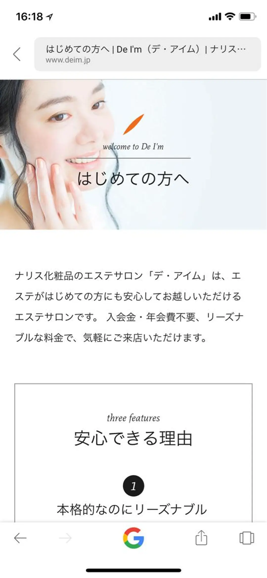 DeI’mデアイム西宮ナリスビューティスタジオ所属・甚野 陽子のエステ・リラクイメージ