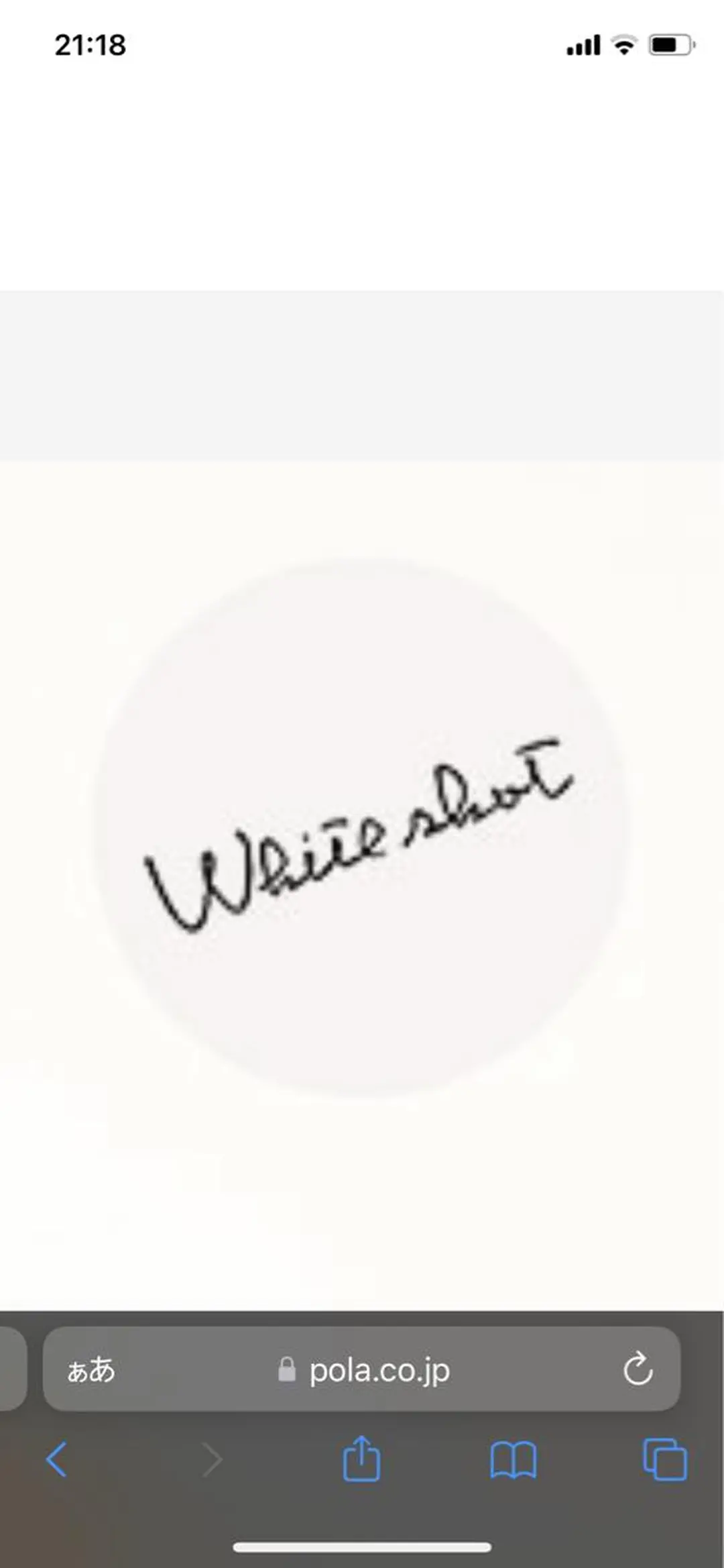 POLA やまだあやのエステ・リラクイメージ