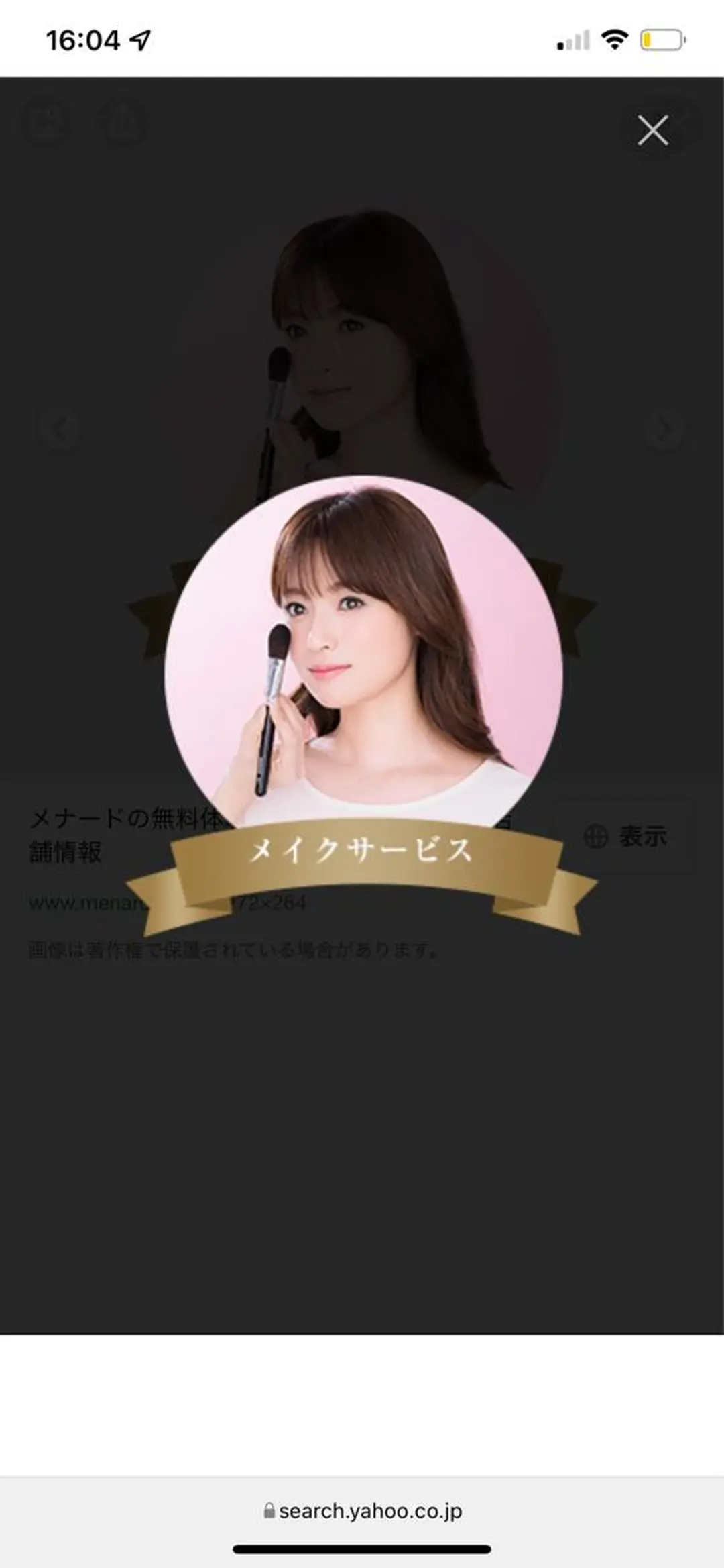 メナードフェイシャル サロンメナージュのエステ・リラクイメージ