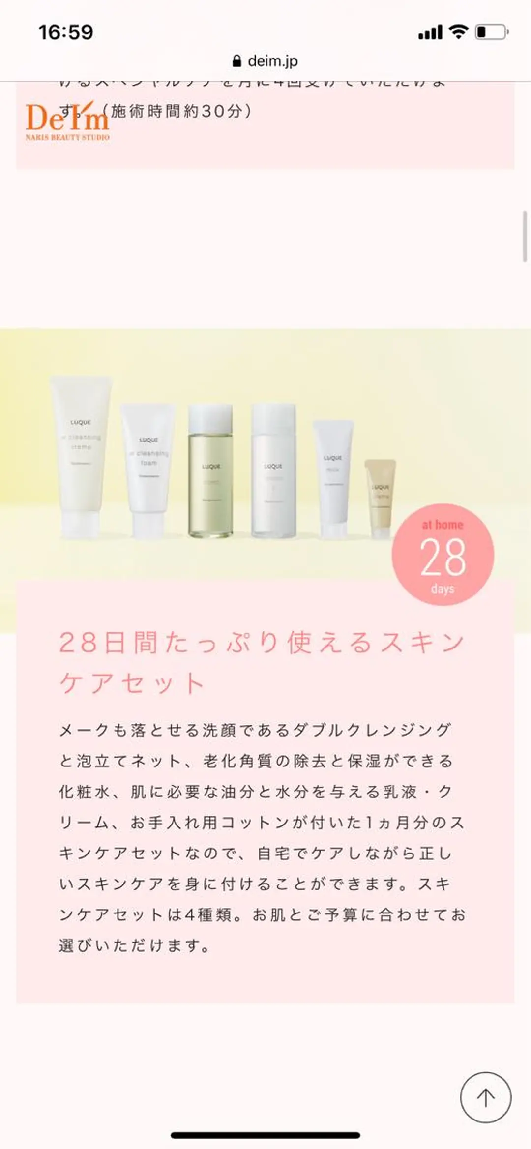 エステ De I'm 可児店のエステ・リラクイメージ