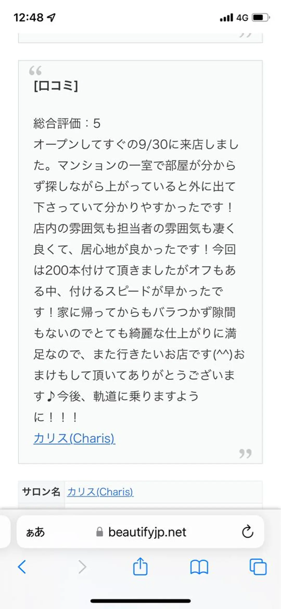 charis✳︎ kiのマツエク・マツパデザイン