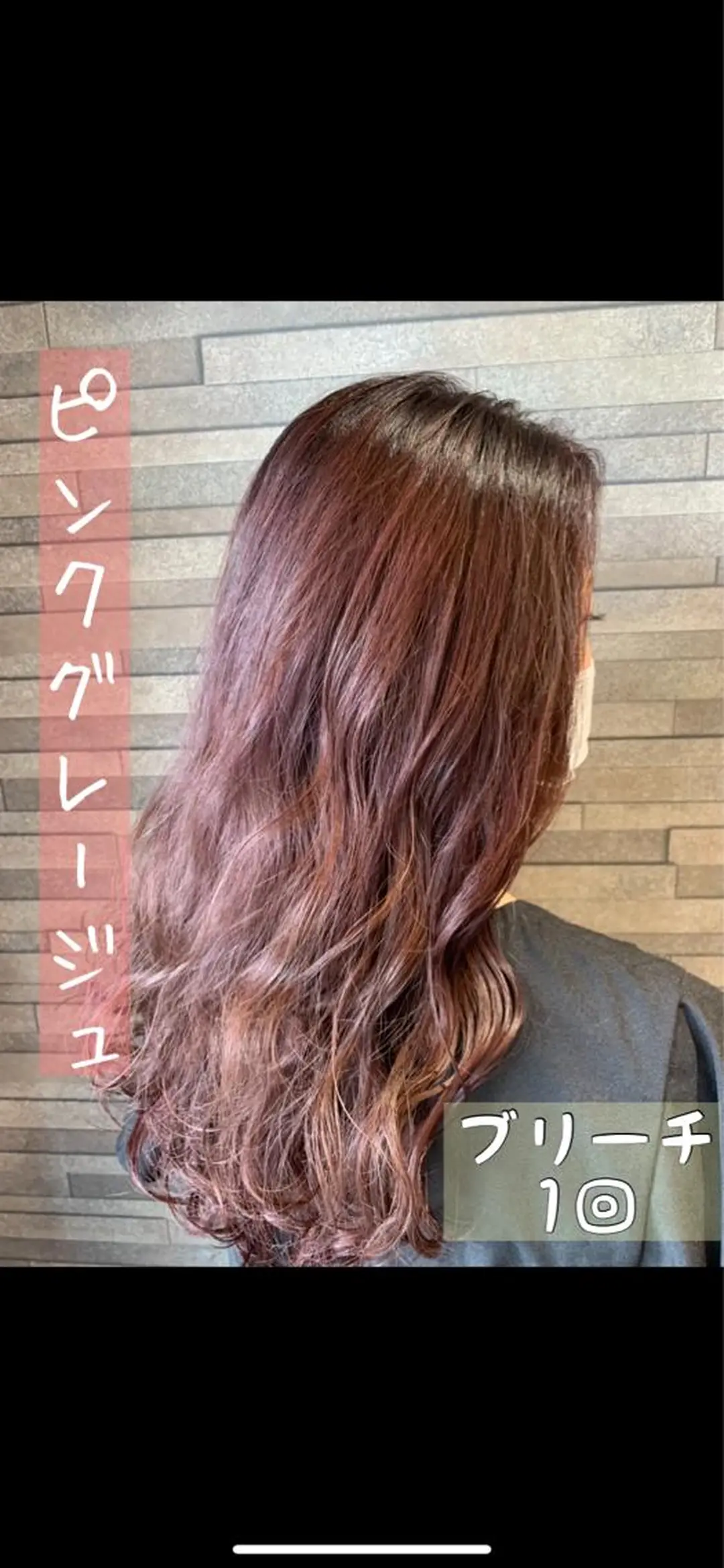 ロング カラー グレージュ ピンクカラー Gain Nanamiのエステ・リラクイメージ