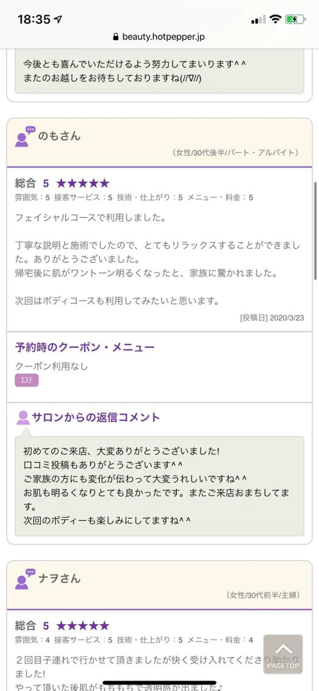 O 朋美のエステ・リラクイメージ