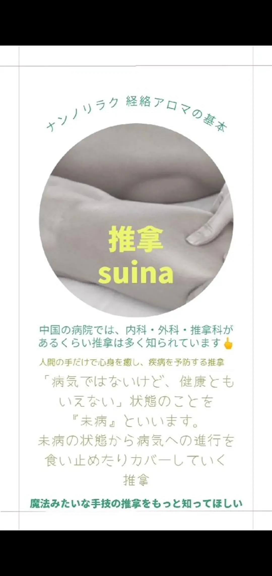 nanno relaxation所属・nanno relaxationのエステ・リラクイメージ