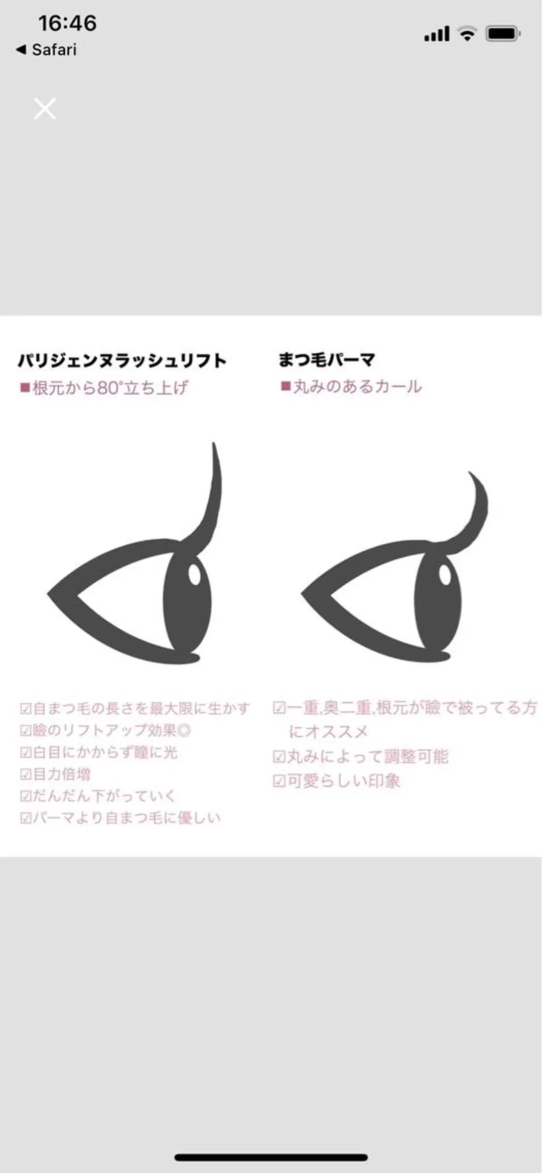 マツエク・マツパ ナチュラル パリジェンヌラッシュリフト まつげパーマ ウエバヤシ チカのマツエク・マツパデザイン