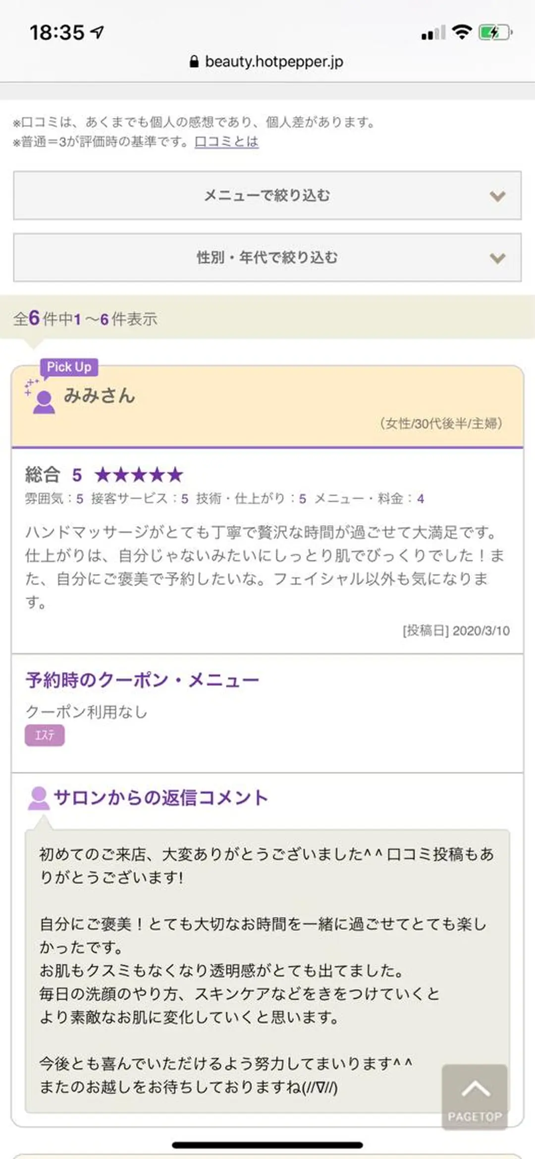 O 朋美のエステ・リラクイメージ