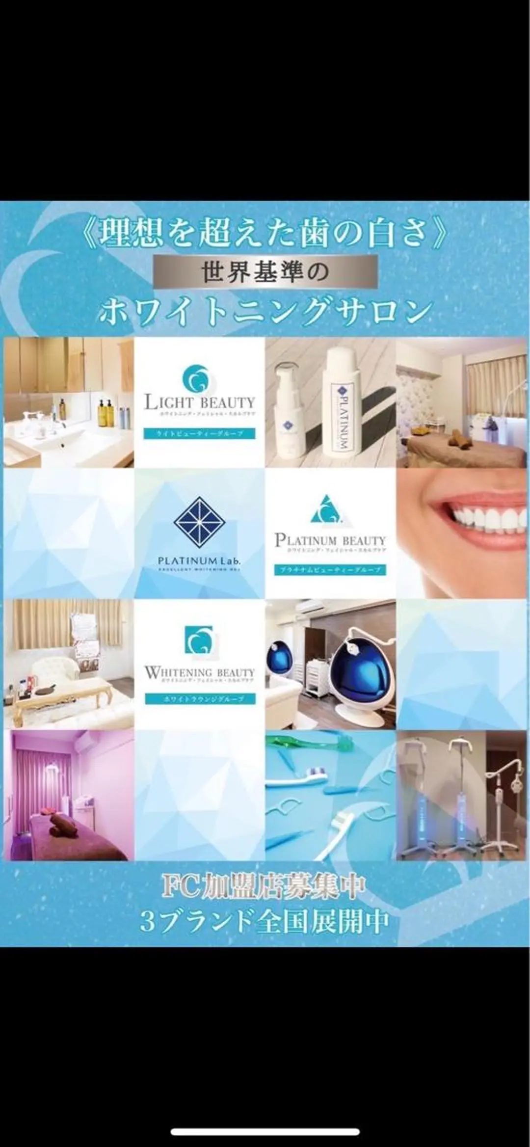 ホワイトニングビューティー松戸店所属・ホワイトニング ビューティー松戸店のその他イメージ