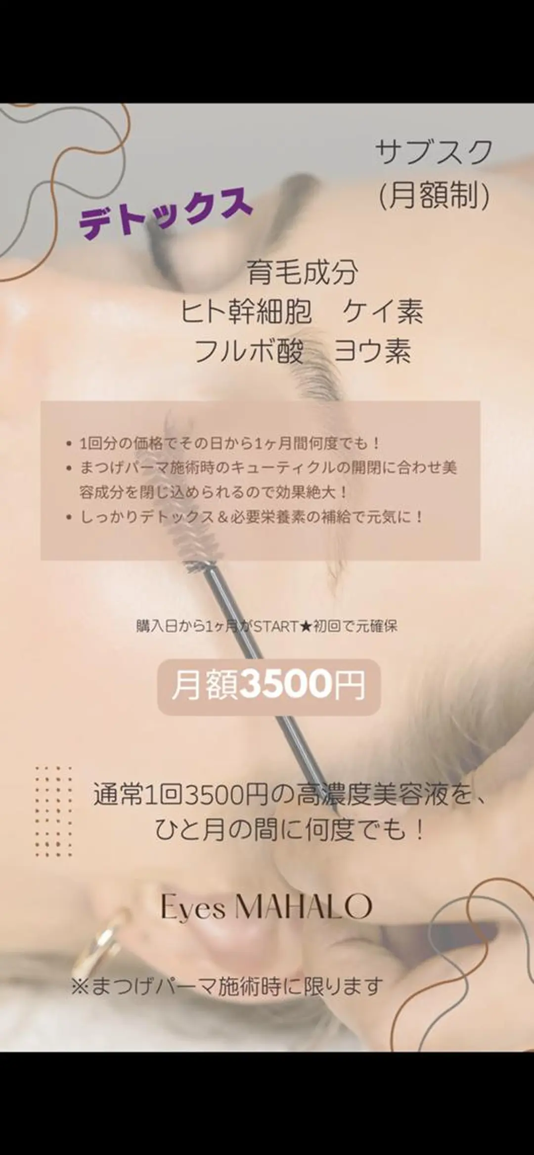 マツエク・マツパ その他 遠赤まつ毛パーマ専門 EyesMAHALOのマツエク・マツパデザイン