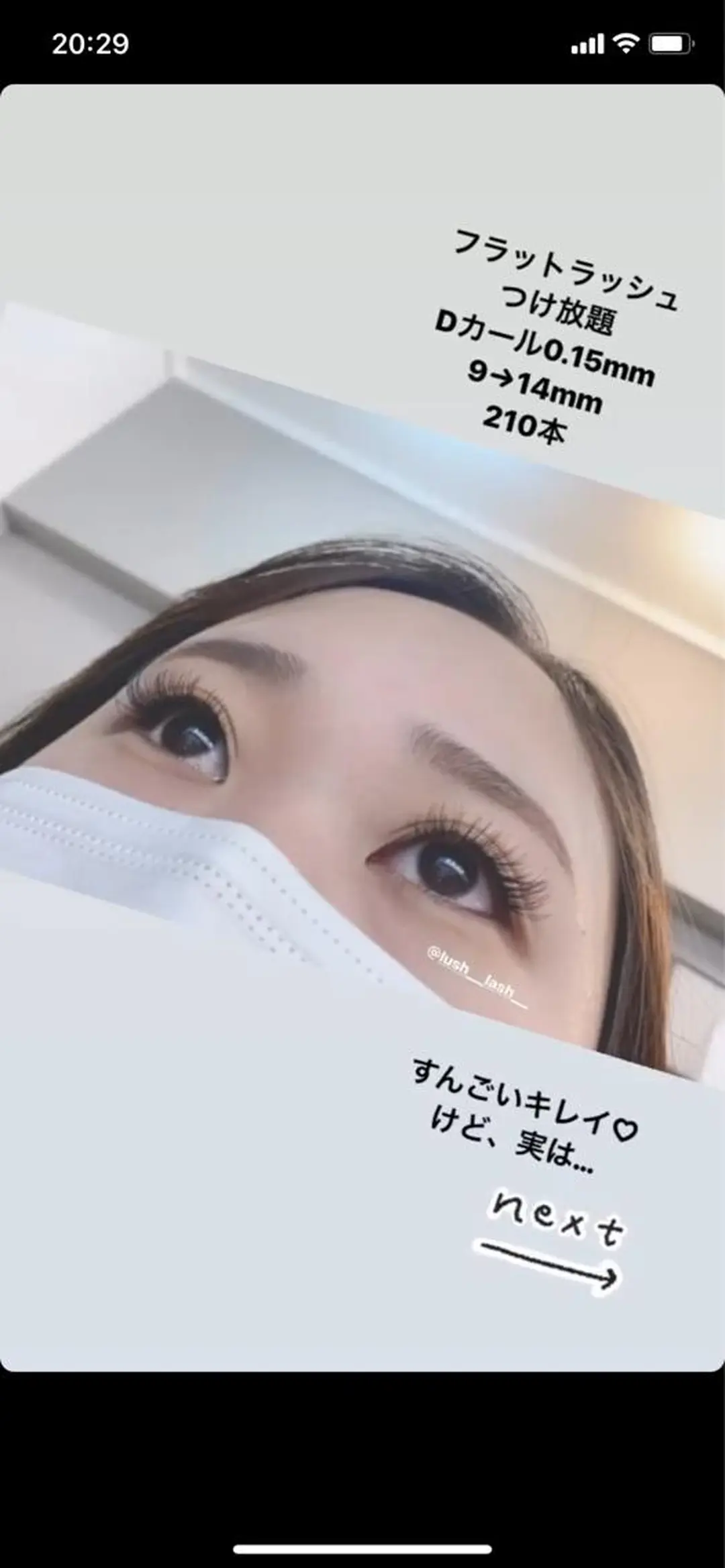 マツエク・マツパ LUSH LASH 松田のマツエク・マツパデザイン