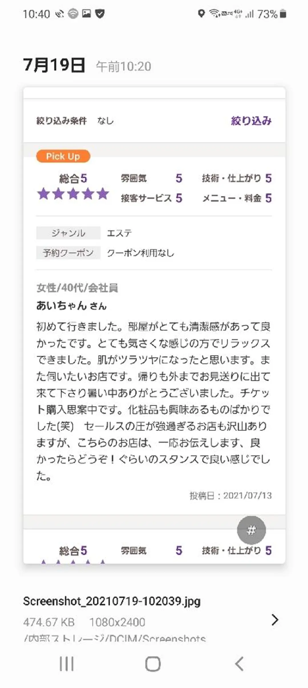 エステ リラク ✨エステ&リラク 　ピュアティ✨のエステ・リラクイメージ