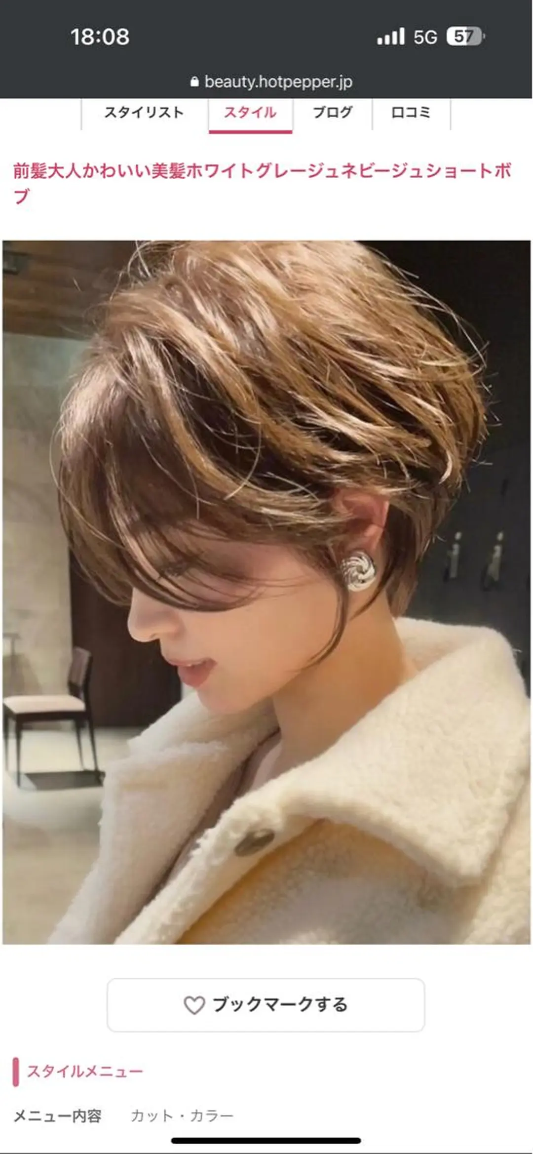 ショート カット ヘアカラー VIEW EHIME所属・VIEW EHIME ☆ ハマダ アキラのヘアスタイル