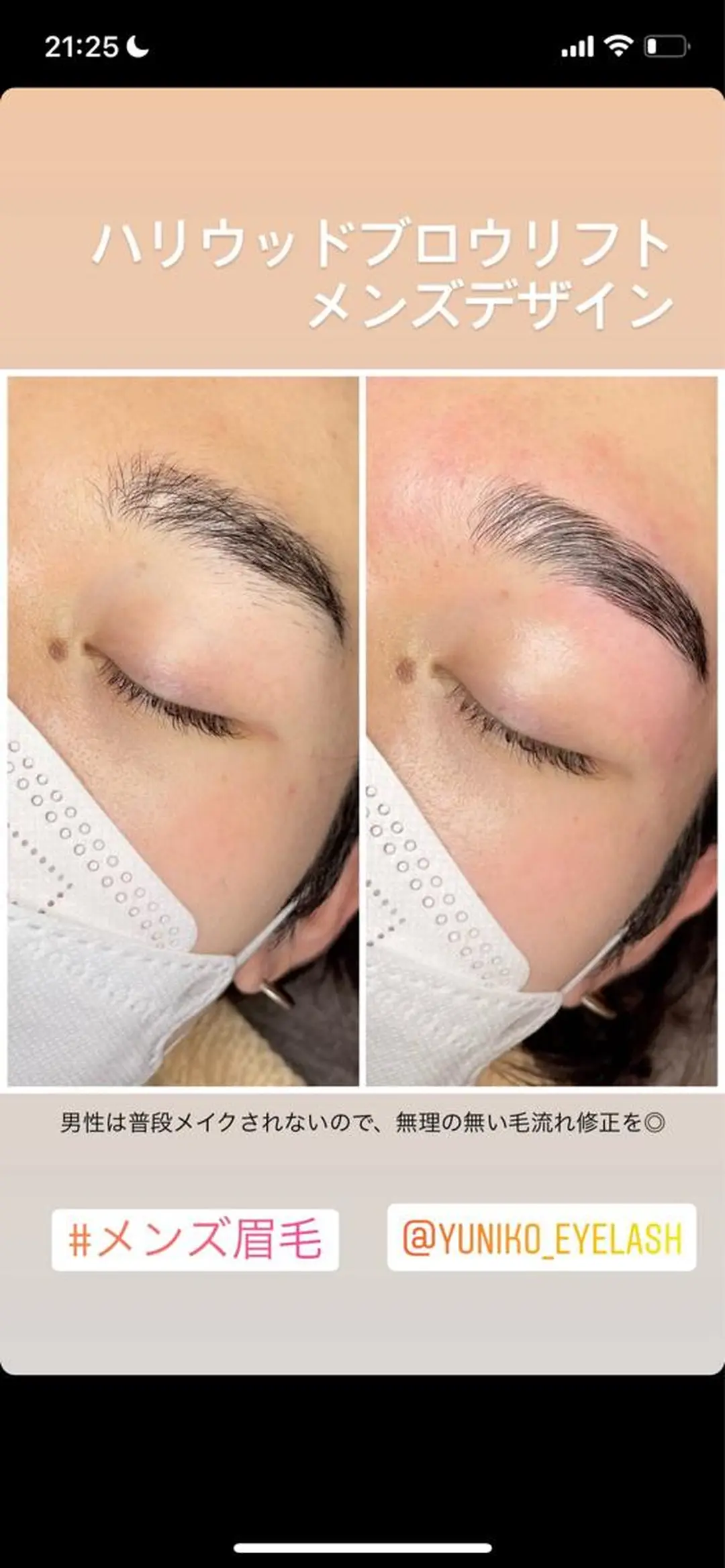 アイブロウ ハリウッドブロウリフト メンズアイブロウ ワックス脱毛 その他(アイブロウ) YUNIKO eyelashのマツエク・マツパデザイン