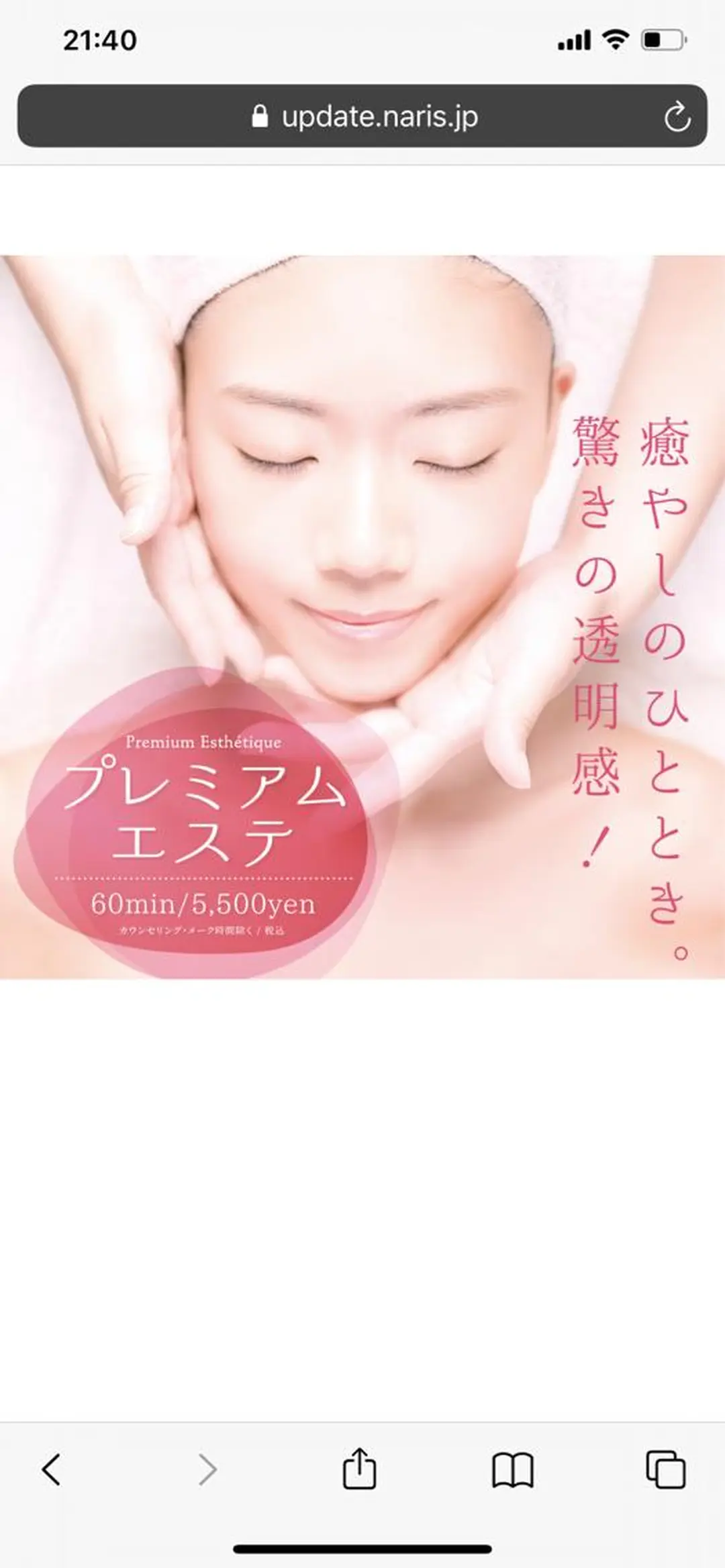 ナリスビューティーサロンつくば店所属・バストアップサロン -Sirius-かずのエステ・リラクイメージ