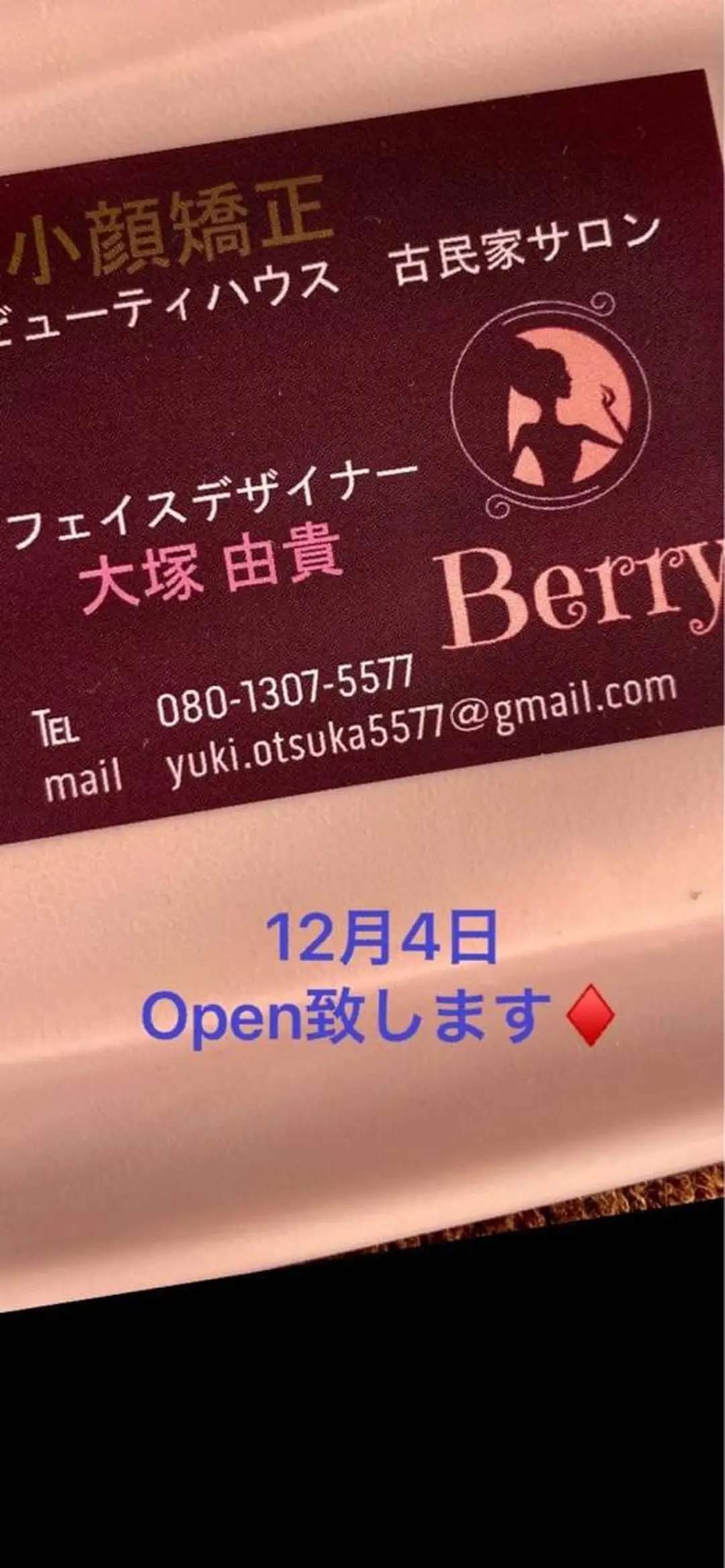古民家サロン Berry大塚由貴のエステ・リラクイメージ