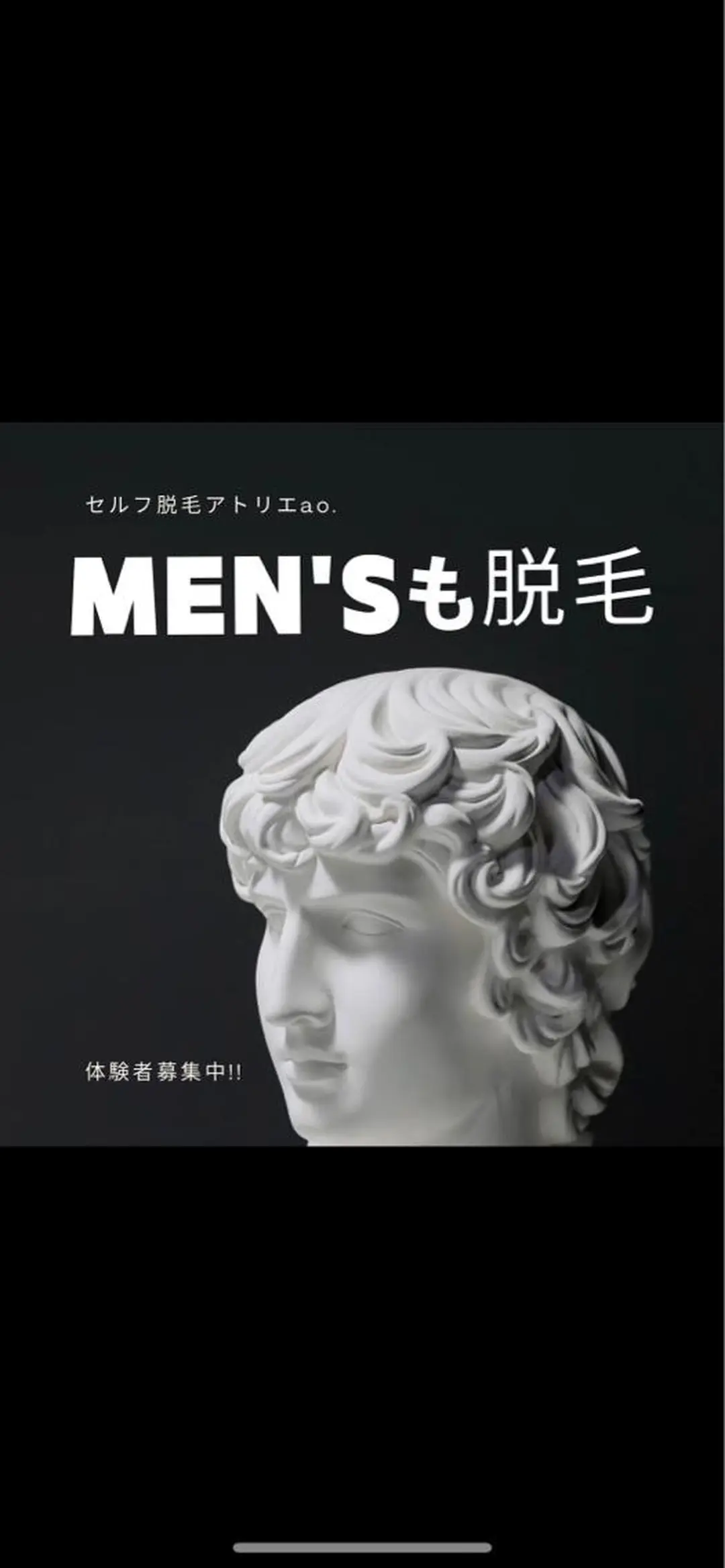 メンズ キッズ 脱毛 セルフ脱毛アトリエao.所属・セルフ脱毛 atelier aoのエステ・リラクイメージ