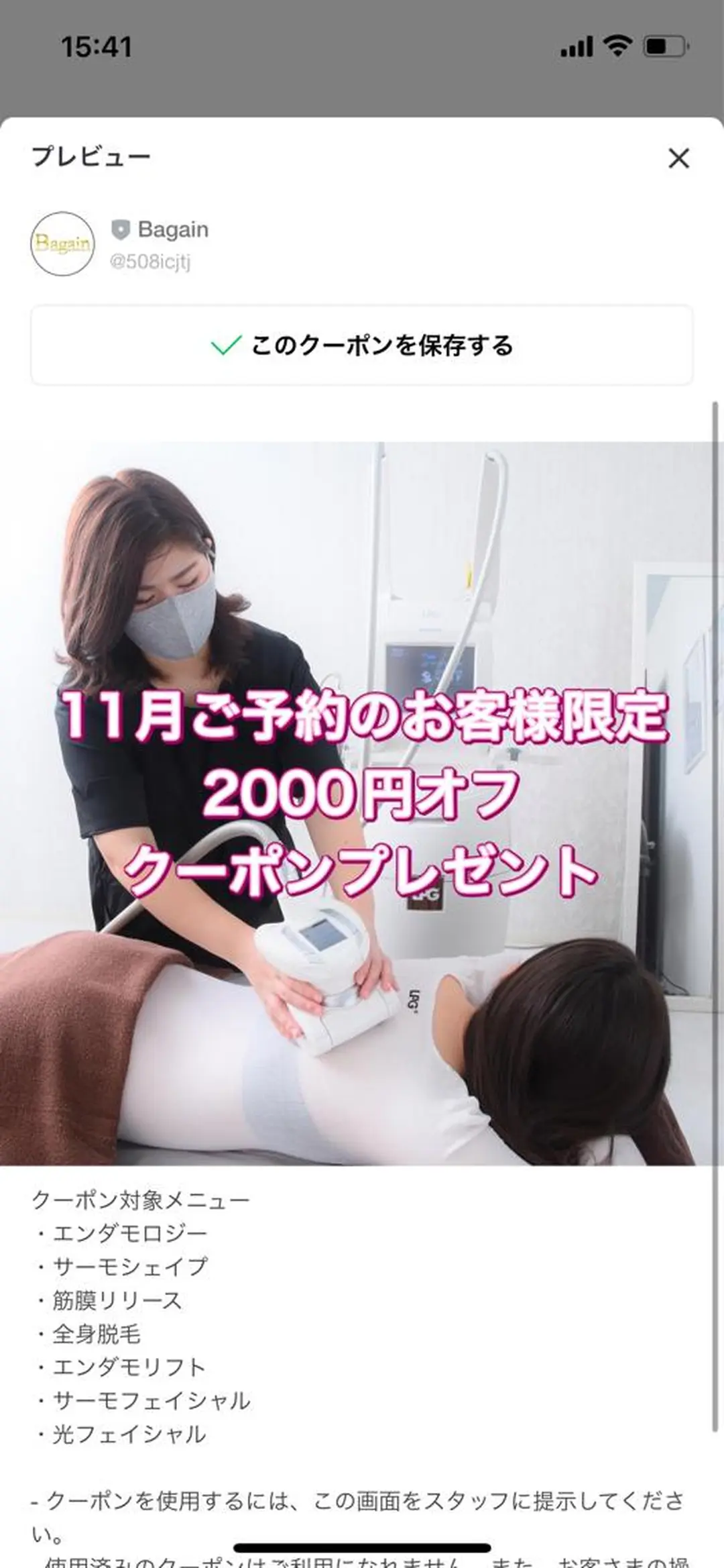 B againのエステ・リラクイメージ