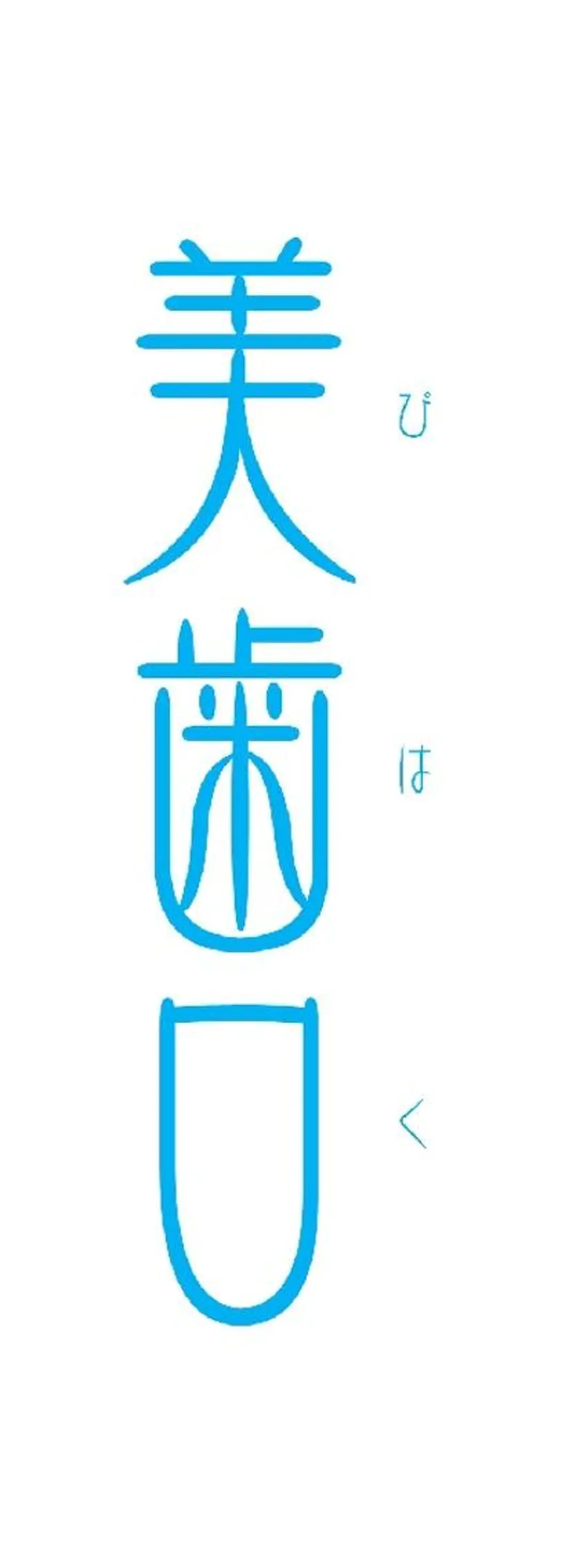 深層アロマリンパケア &全身揉みほぐし店のエステ・リラクイメージ