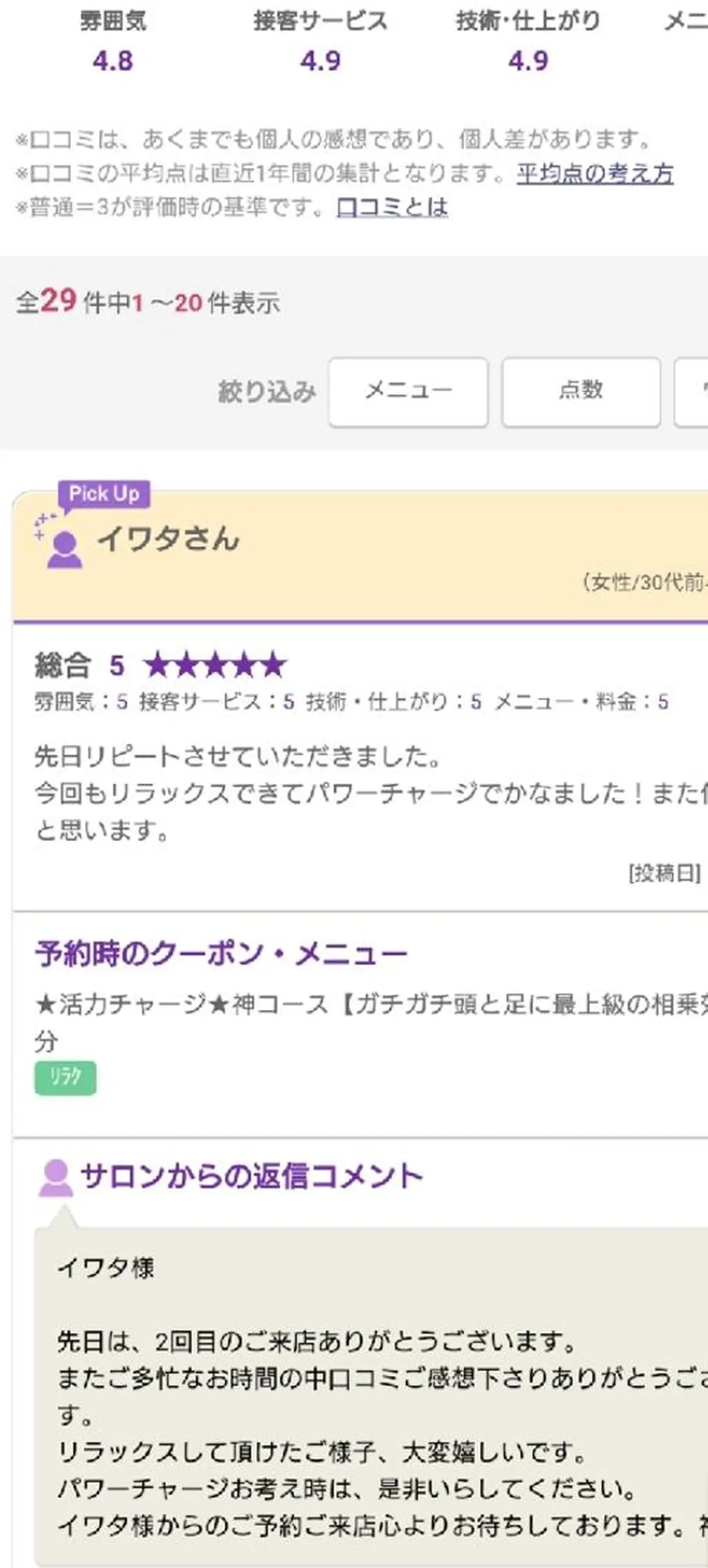 パルム三宮・元町 リラクゼーションのエステ・リラクイメージ