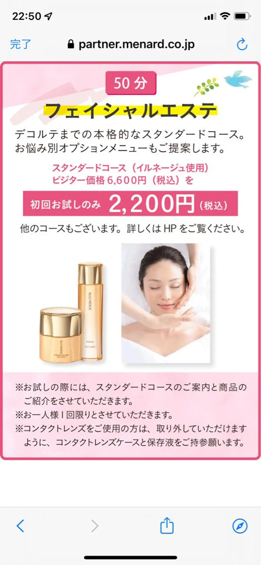 メナードフェイシャルサロン松島南所属・MENARD松島南 加藤のエステ・リラクイメージ