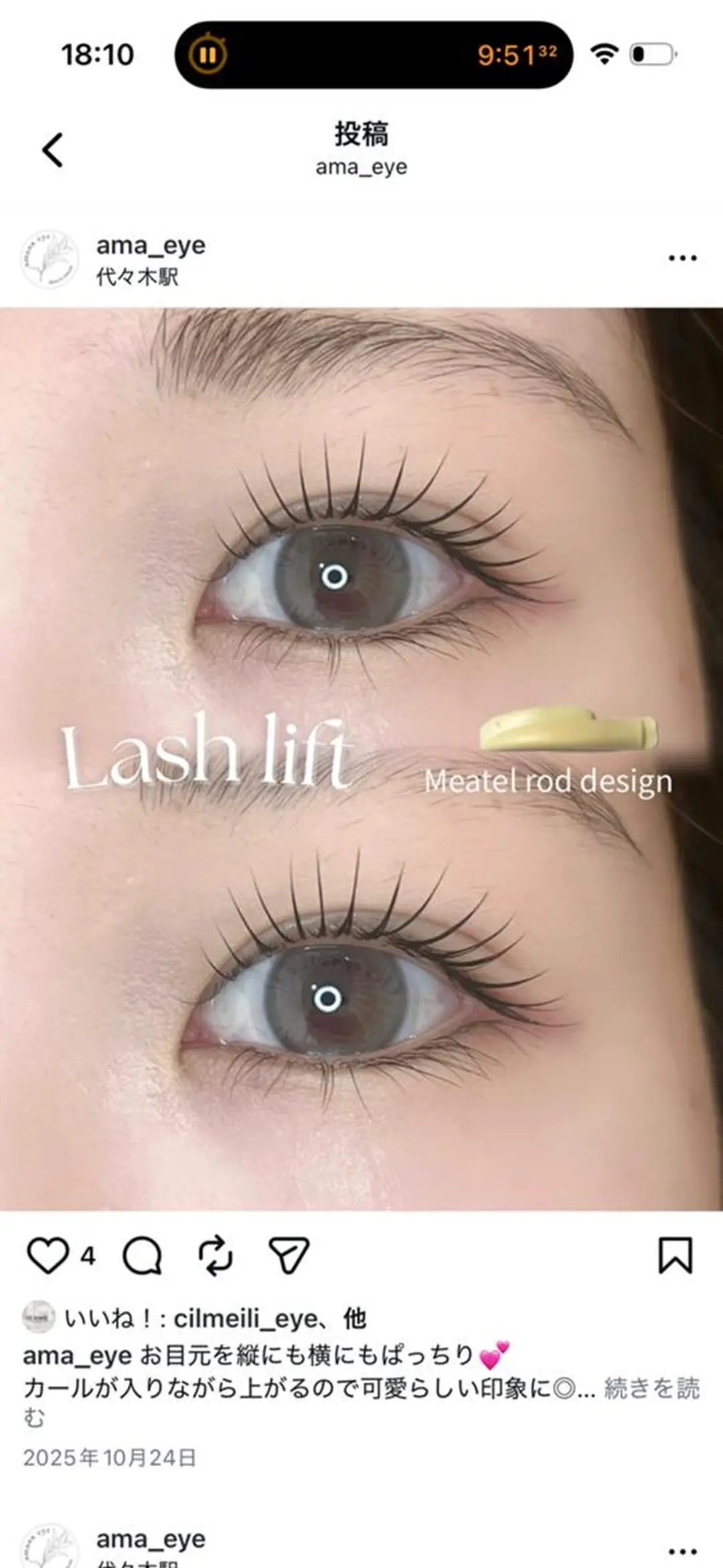 マツエク・マツパ amans eye りり𝜗𝜚のマツエク・マツパデザイン