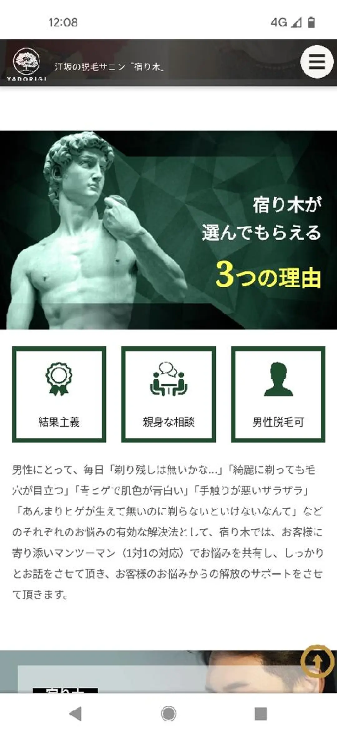 メンズ プライベートサロン宿り木所属・江坂@宿り木　脱毛＆ 耳ツボジュエリーのその他イメージ