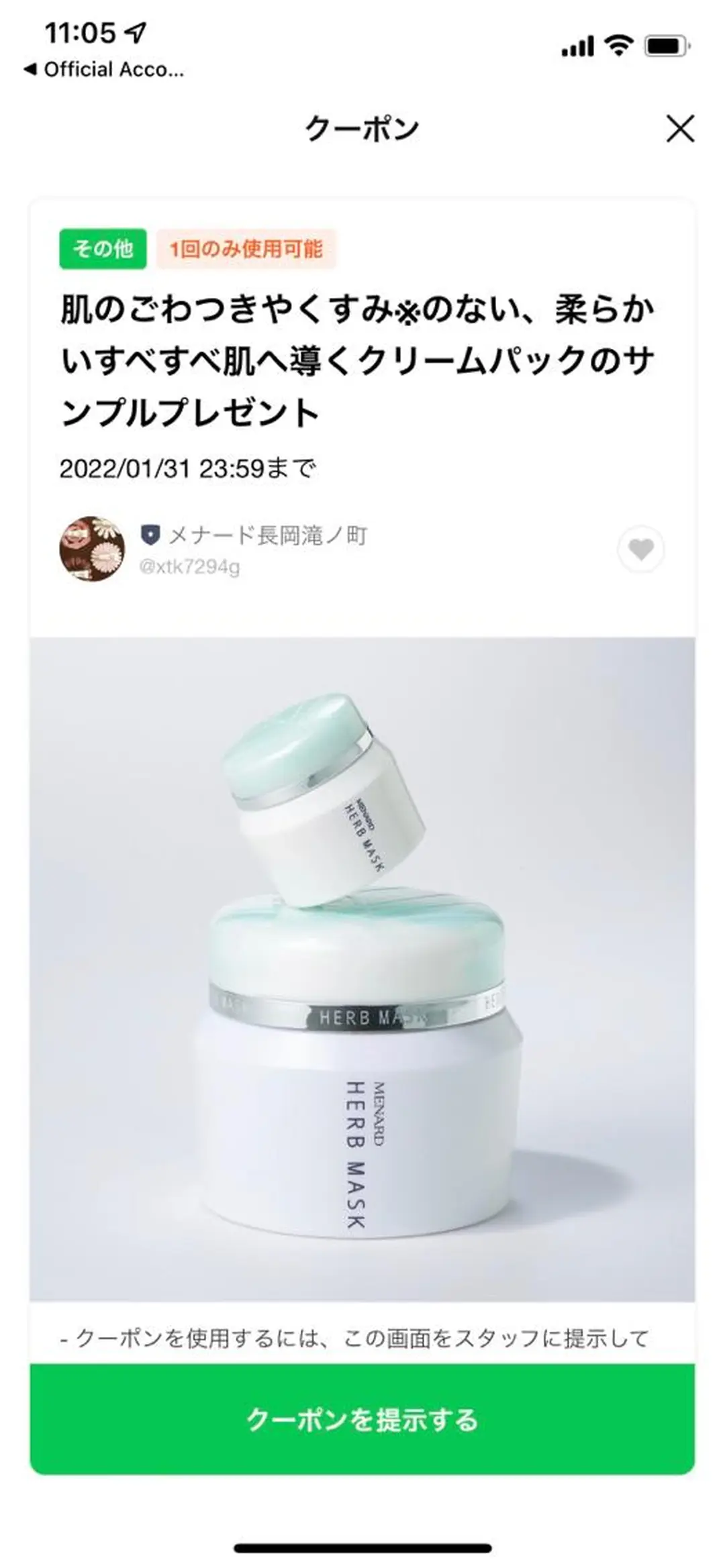 メナード　藤本 七菜子のエステ・リラクイメージ