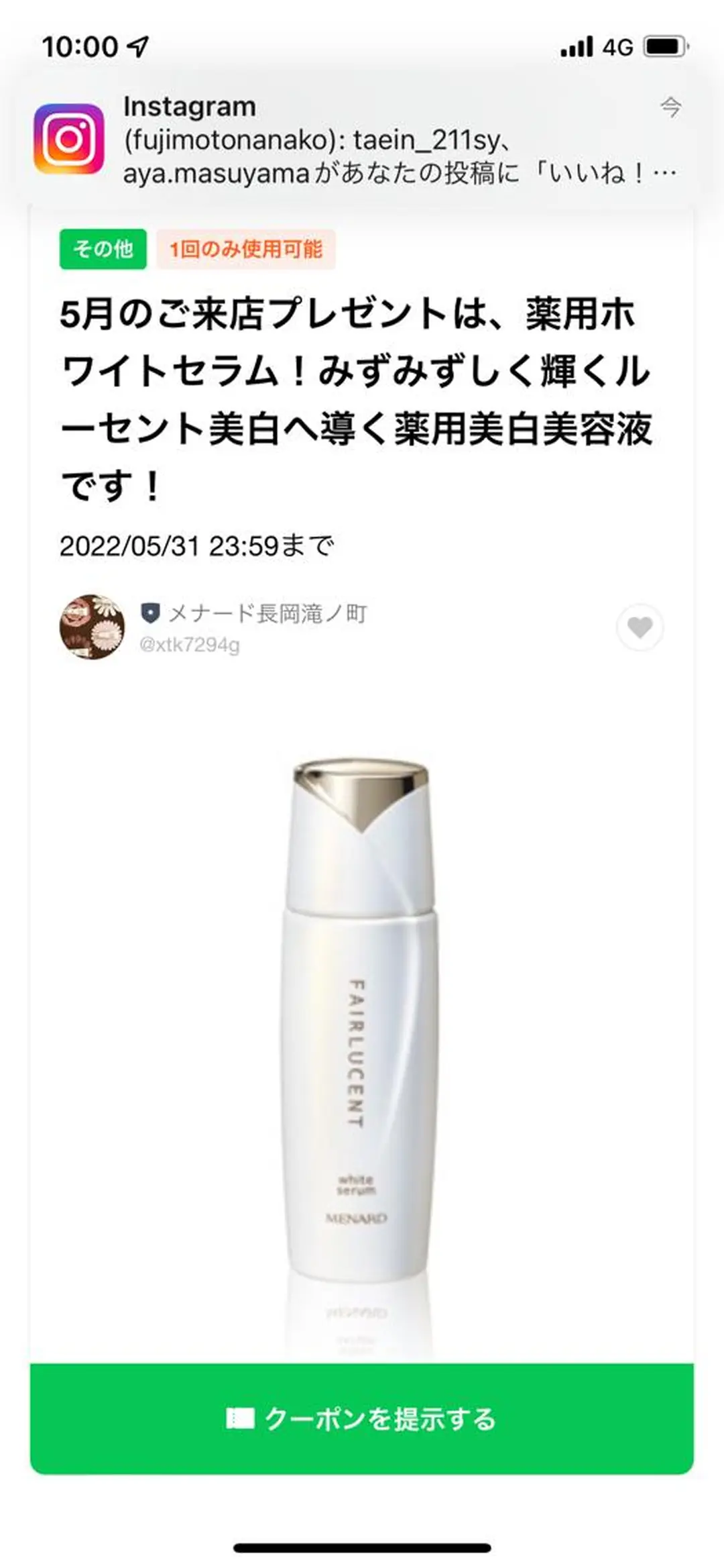 メナード　藤本 七菜子のエステ・リラクイメージ