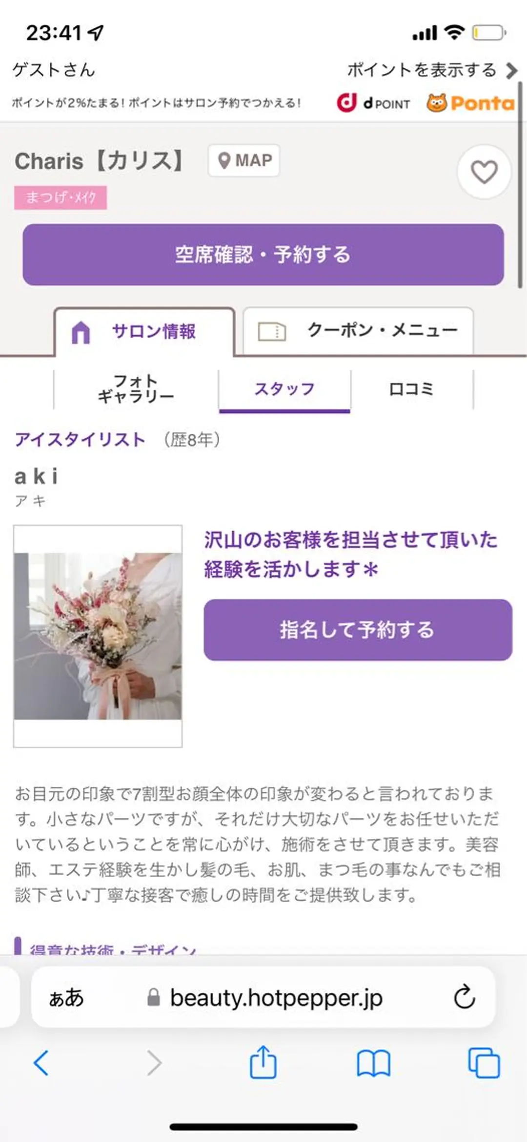 カリス所属・charis✳︎ akiのマツエク・マツパデザイン