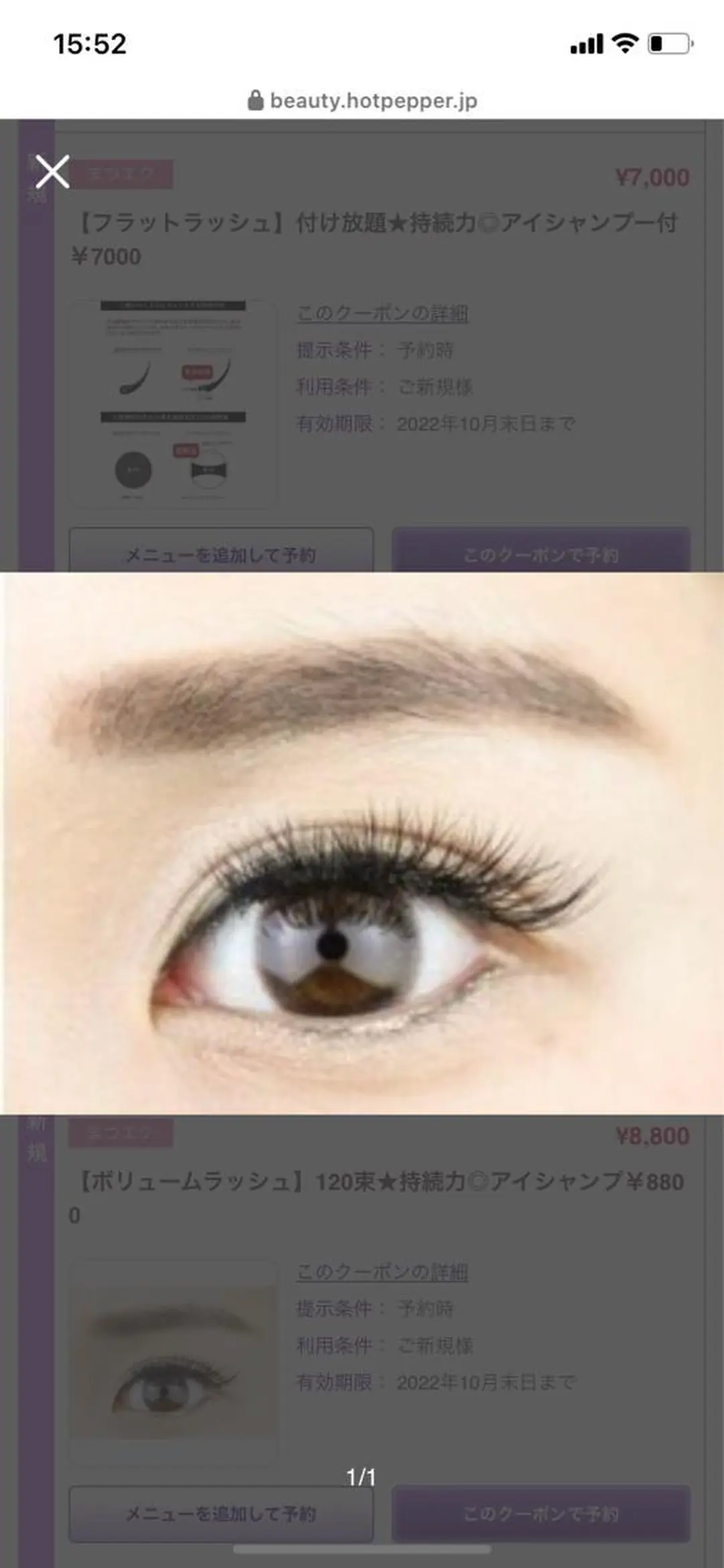 マツエク・マツパ マツエク JEIL eriのマツエク・マツパデザイン