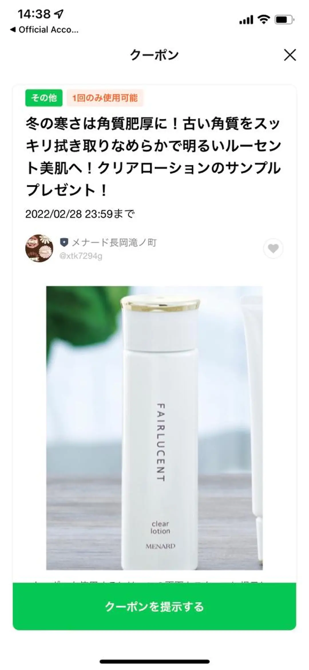 メナード　藤本 七菜子のエステ・リラクイメージ