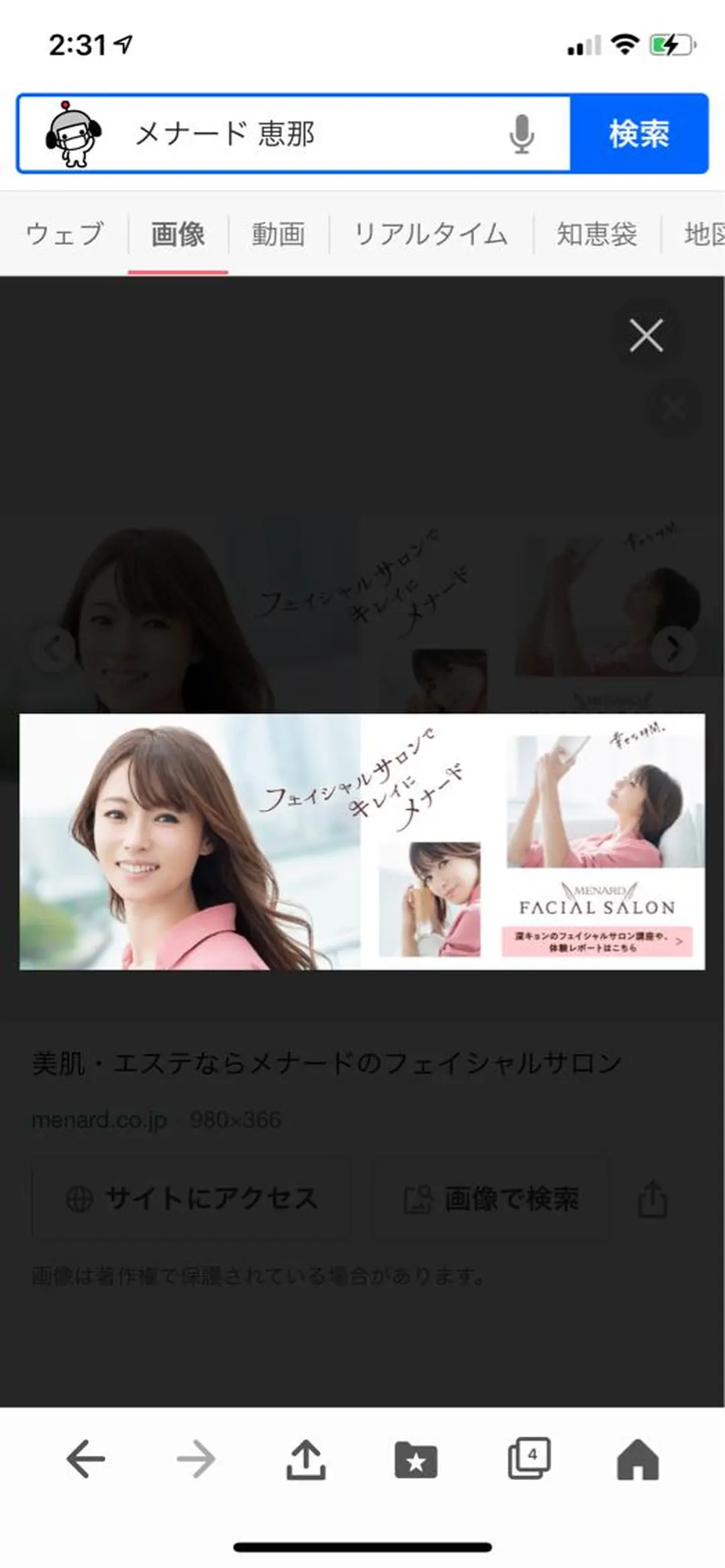 メナードフェイシャルサロン恵那所属・井戸 美奈子のエステ・リラクイメージ